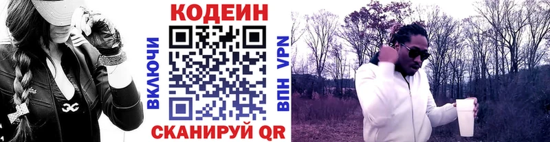 Кодеин напиток Lean (лин)  Купить где  Медногорск 